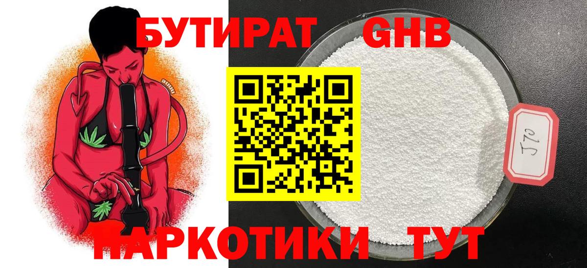 Бутират 99%  Вход с VPN  Бутират  Миллерово 
