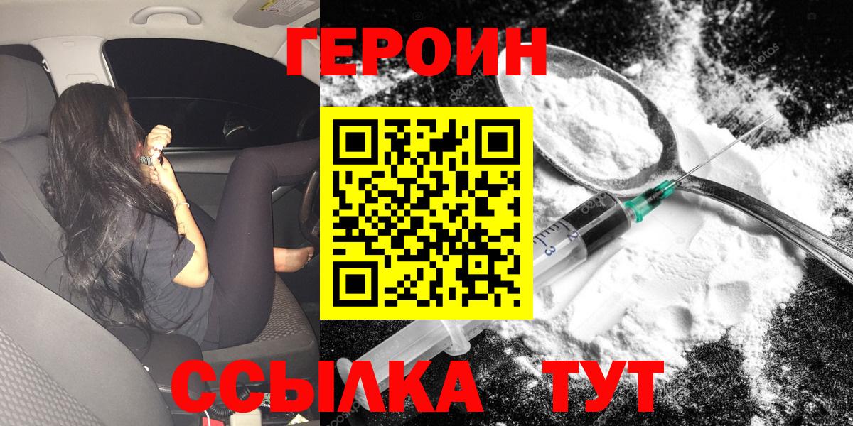ГЕРОИН VHQ  Героин  Миллерово  Вход с VPN 