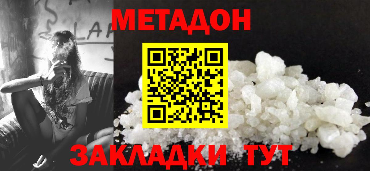 Миллерово  Метадон VHQ  Метадон белоснежный  Вход с VPN 